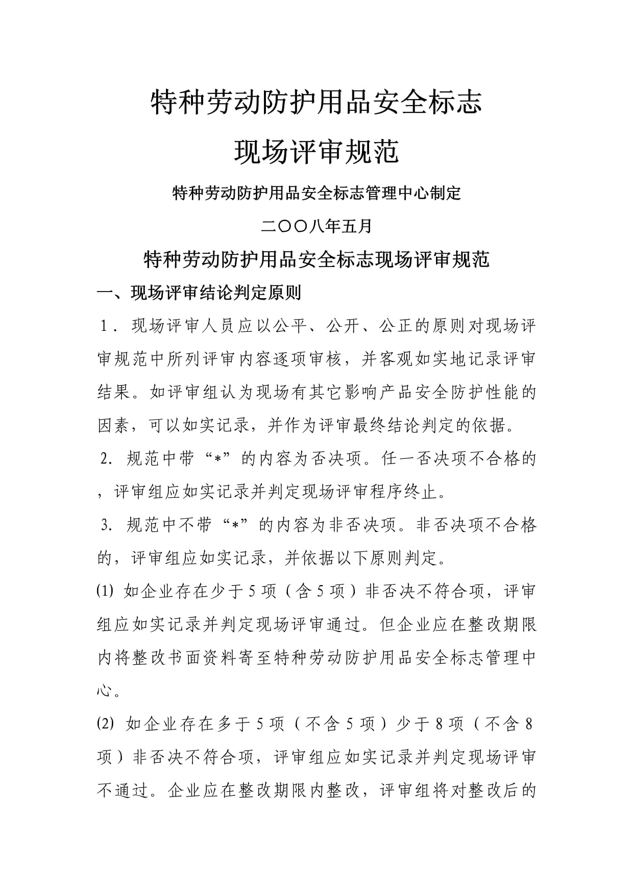 特種勞動防護用品安全標(biāo)志與銷售管理規(guī)范解析