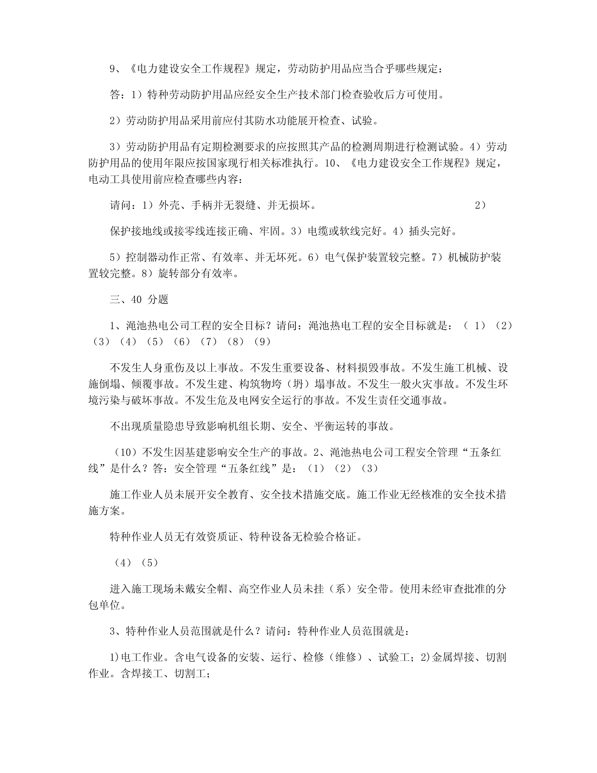 特種勞動防護用品銷售 安全知識競賽風(fēng)險題深度解析