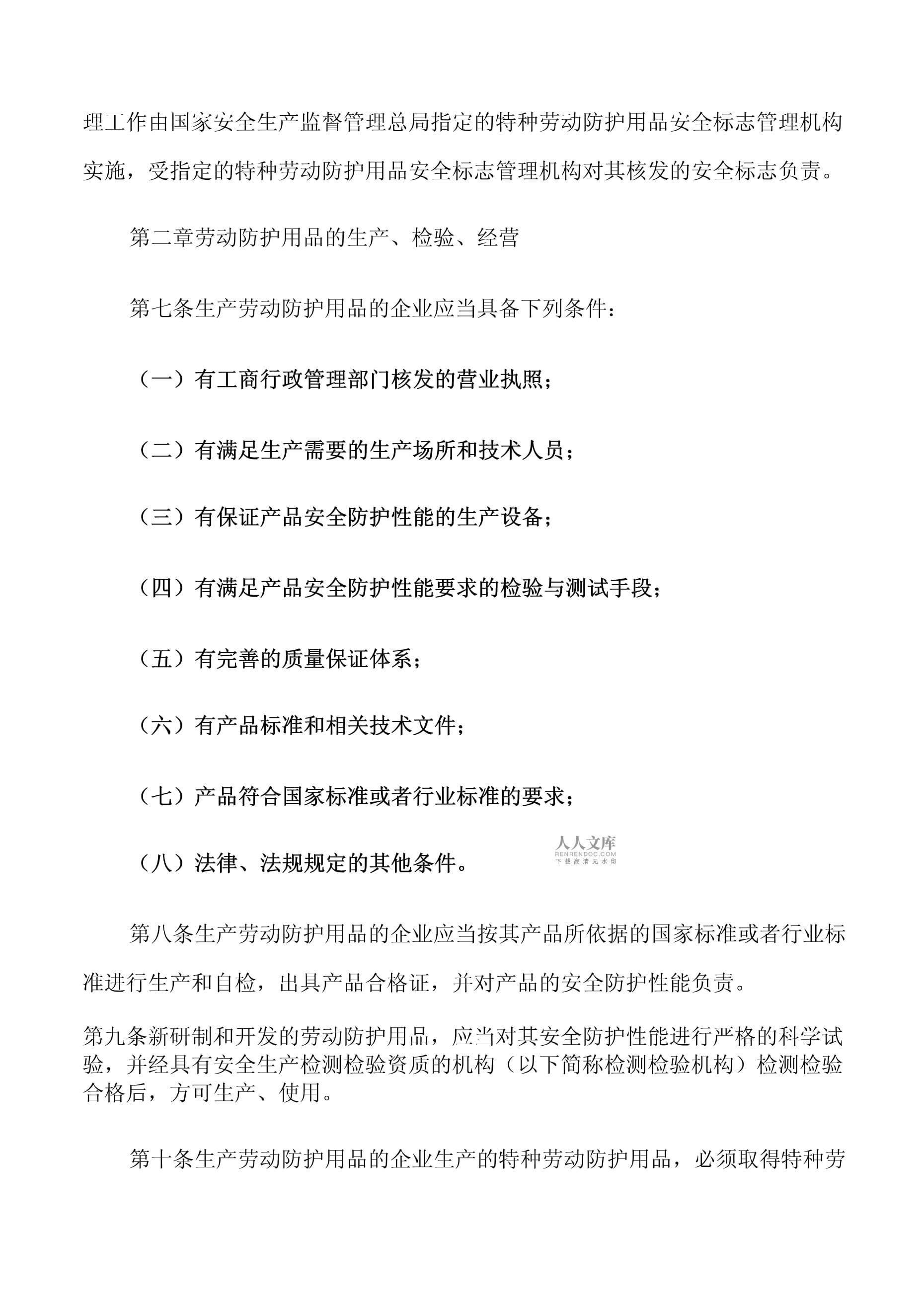 網絡技術服務中的勞動防護用品監督管理淺析